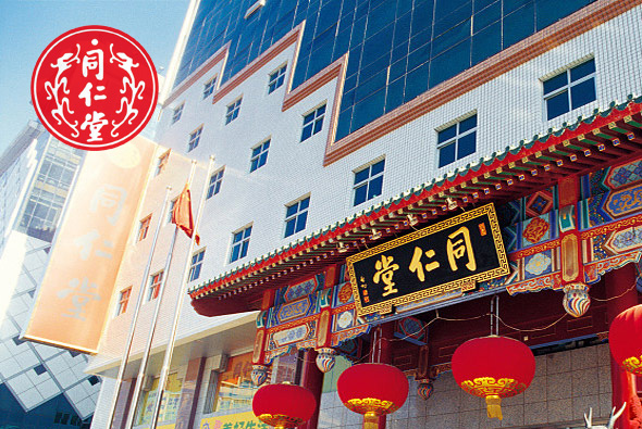 北京同仁堂品牌營(yíng)銷官網(wǎng)